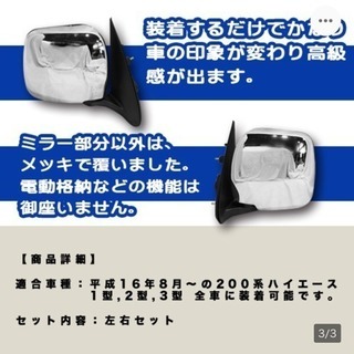 200ハイエース ミラー メッキの画像