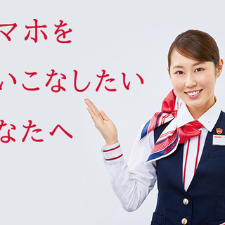 簡単な面接だけ！土日休みなのに時給2000円以上!?  ケータイ電話教室の講師の画像