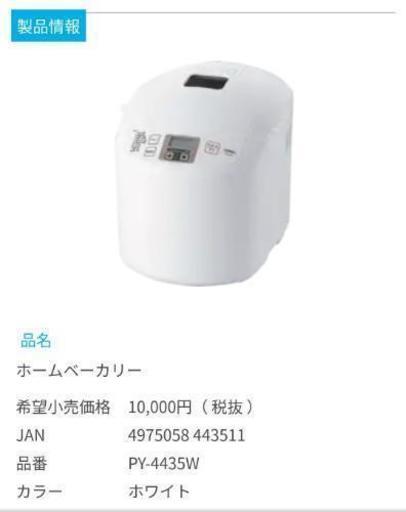 ホームベーカリー　ツインバード新品未使用