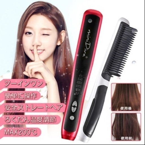‼️(未使用品)熱くならない簡単ストレートヘアアイロン‼️