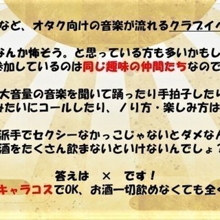 【4/14】銀座300名：アニソン◆ボカロ◆DJ・ライブ◆交流できる企画♪お初・ぼっち・友達同士なんでも歓迎！ - 千代田区