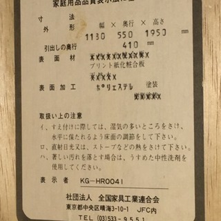 ☆東京都江東区より☆全国家具工業連合会 和箪笥 和タンス 和服収納5段の画像