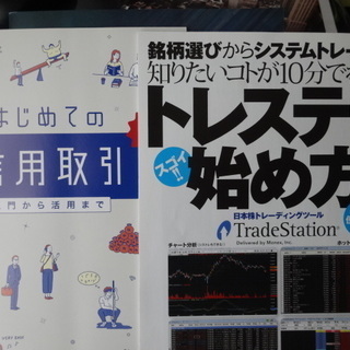 米国株厳選銘柄2019レポート（非売品）トレステ、信用取引の始め方等４冊の画像