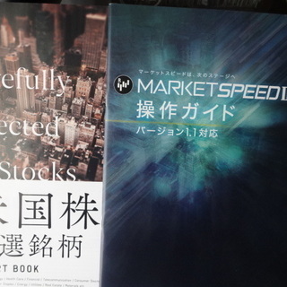 米国株厳選銘柄2019レポート（非売品）トレステ、信用取引の始め方等４冊の画像