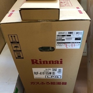 ガスふろ給湯器オート 取り替え込みの画像