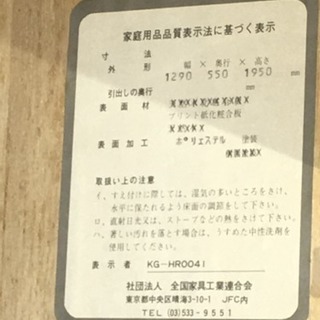 ☆東京都江東区より☆全国家具工業連合会 洋タンス 洋箪笥 クローゼット 衣類収納の画像