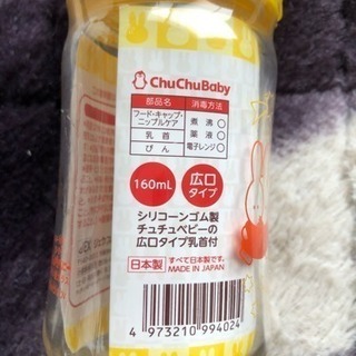 お取引中☆新品 ミッフィの哺乳瓶の画像