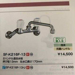 INAXキッチン水栓の画像