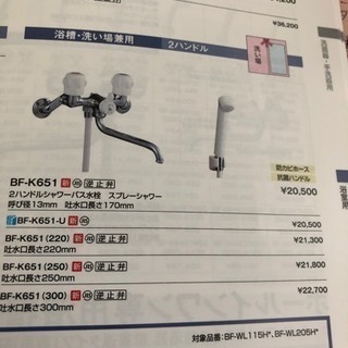 INAXシャワーバス水栓の画像