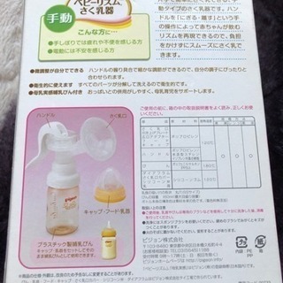 母乳さく乳器（手動）の画像