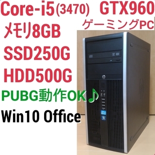 お取引中)爆速ゲーミングPC 第3世代Core-i5 GTX960 SSD250G メモリ8G HDD500GB Win10