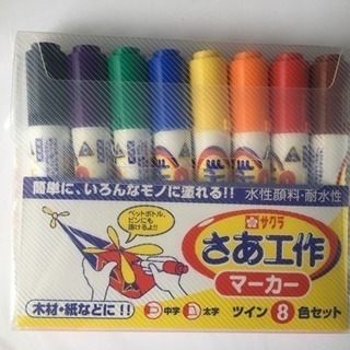 サクラ さあ工作 マーカー 8色セット