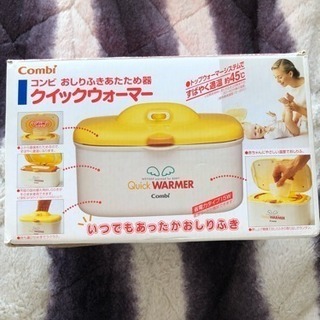 お取引中☆コンビ クイックウォーマー