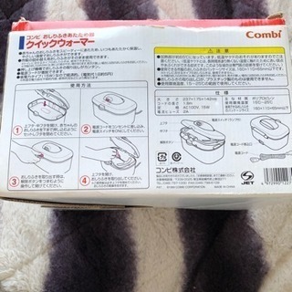 お取引中☆コンビ クイックウォーマーの画像