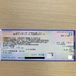 2019年5月1日阪神タイガースvs広島東洋カープ チケット1枚