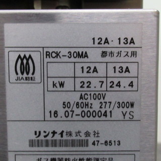 リンナイ　業務用　ガス高速オーブン　RCK-30MA　2016年製　都市ガス　架台付き