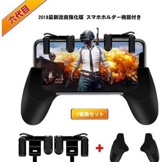 [お取引中] iPhone/ Android  モバイルゲームパッド