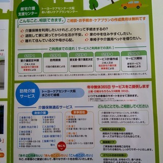 空いてる時間に♪☆訪問介護の登録ヘルパーさん募集☆の画像