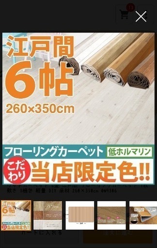 取引中 フローリングカーペット 白 価格交渉受け付けます