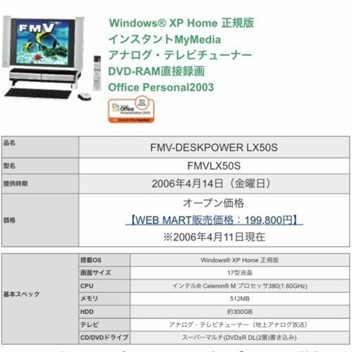 美品 FMV デスクトップ PC