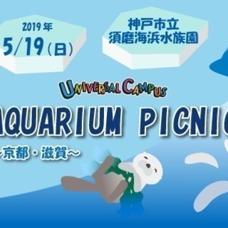 5/19（日）は 外国人の先生と一緒に須磨海浜水族園を遊びつくそう！