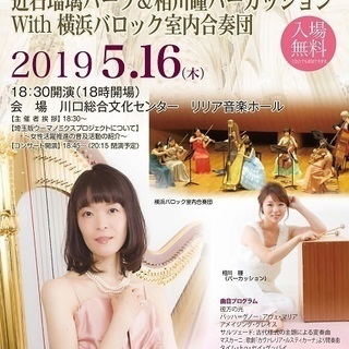 特別公開公演 ウーマノミクス・ハートフルコンサート2019　近石...