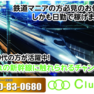 【派遣】静岡県浜松市中区で働こう！時給1600円!!!!／安定して稼げる仕事☆あの憧れの新幹線に触れられるチャンス★今すぐエントリーするしかない!!!の画像