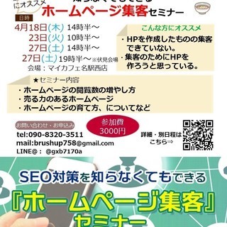 S E O対策を知らなくてもできる『ホームページ集客』セミナー