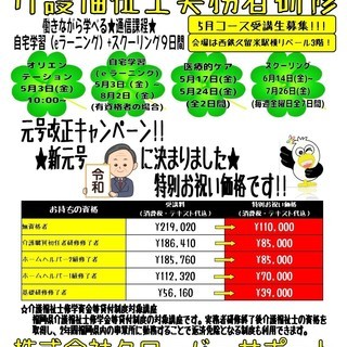 ☆元号改正記念特別価格☆【久留米市】必見!!　介護福祉士実務者研...