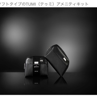 🌟DELTA航空ビジネスクラスTUMIポーチ🌟新品