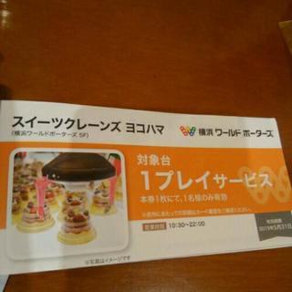 いろんな無料券と割引⭐ワーポー駐車場無料その他の画像