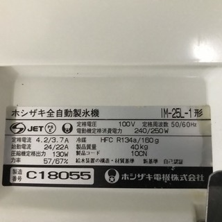 動作品 ホシザキ 全自動製氷機 1M-25L-1形 業務用 厨房/広島の画像