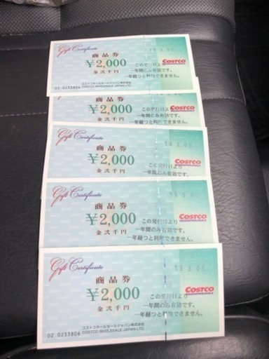 COSTCO 二千円 商品券 5枚セット