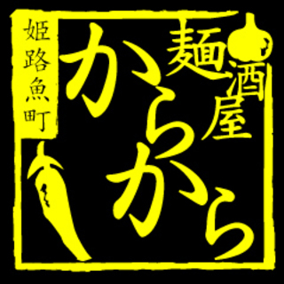 残業なしのラーメン店 アルバイト・パート募集中！正社員登用あり！