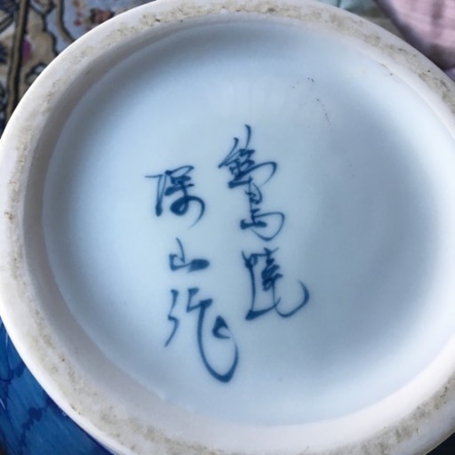 鍋島焼  深山作