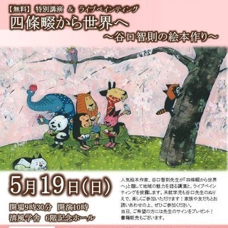 【無料】トーク＆ライブペインティング　四條畷から世界へ～谷口智則...