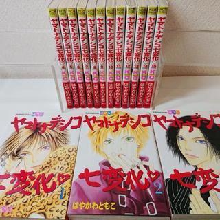 漫画 ヤマトナデシコ七変化 1～15巻セットの画像