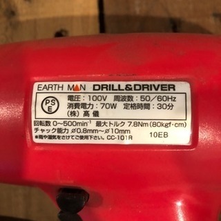 アースマン 電動ドリル 100V earth manの画像