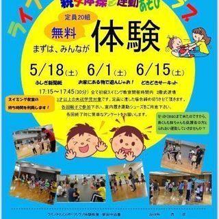 わくわくらぶのライフキッズスポートクラブ