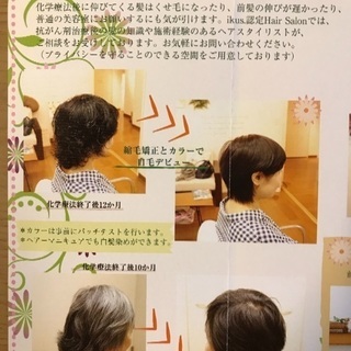   医療用ウイッグと治療前後の自髪ケア専門の美容室