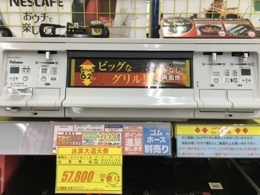 ガスコンロ ガラストップ Paloma