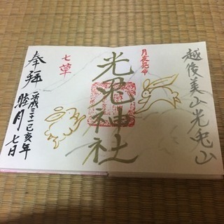 御朱印集め