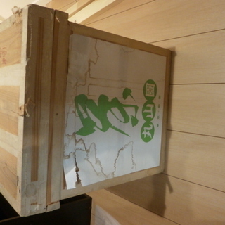 【昭和レトロ　当時物　引き取りのみ】　「茶箱　ｃ」