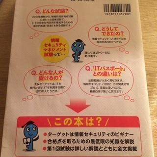 情報セキュリティマネジメント 本の画像