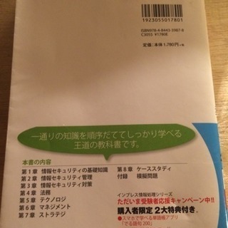 情報セキュリティマネジメント 本の画像