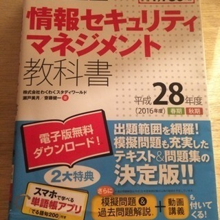 情報セキュリティマネジメント 本
