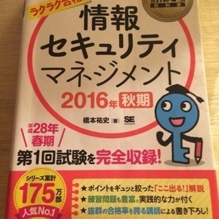 情報セキュリティマネジメント 本の画像