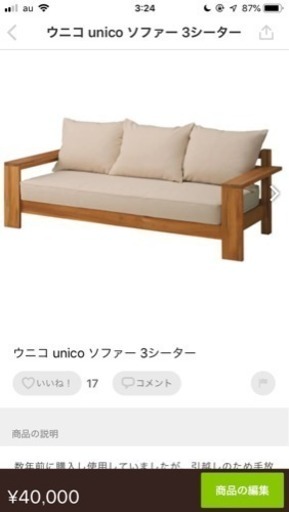 unico 3シーター ソファー