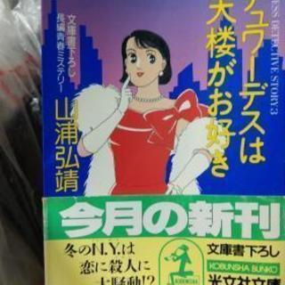 無料！　小説　スチュワーデスは摩天楼がお好き