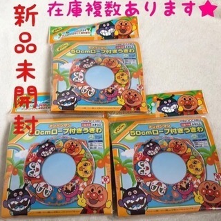 アンパンマン 浮き輪 うきわ 50センチ ベビー キッズ